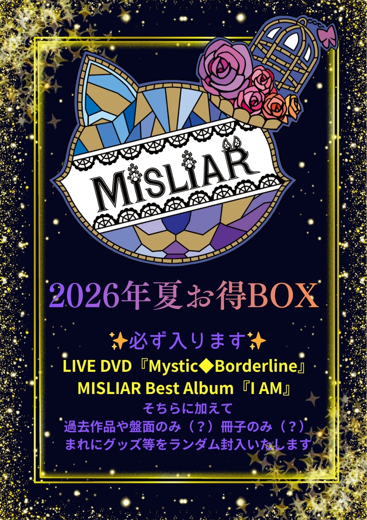 🌻2026年夏お得BOX🌻LIVE DVD＋MISLIAR BEST『I AM』ほか