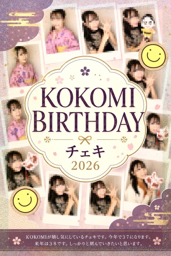 2026🌸KOKOMI BIRTHDAYチェキ🌸