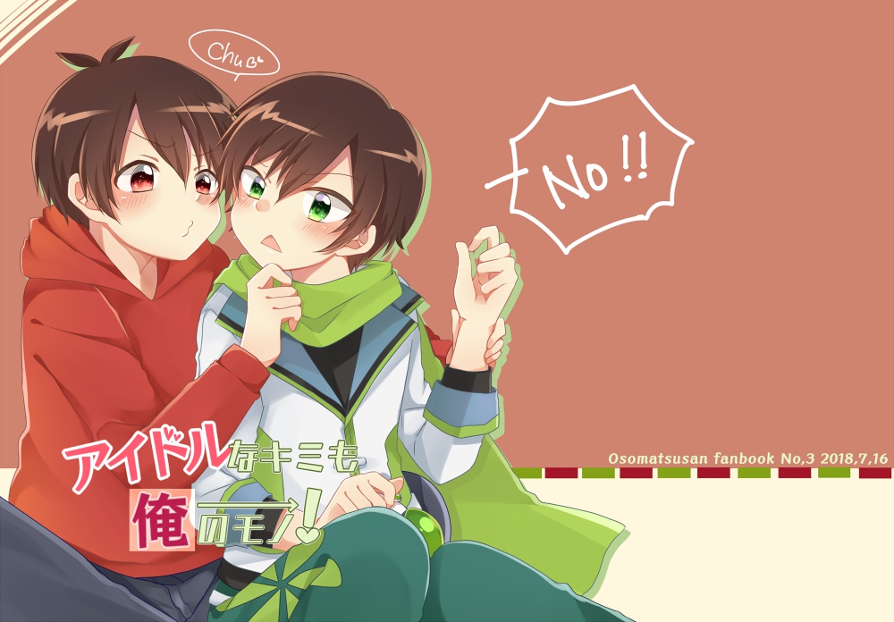 アイドルなキミも俺のモノ！