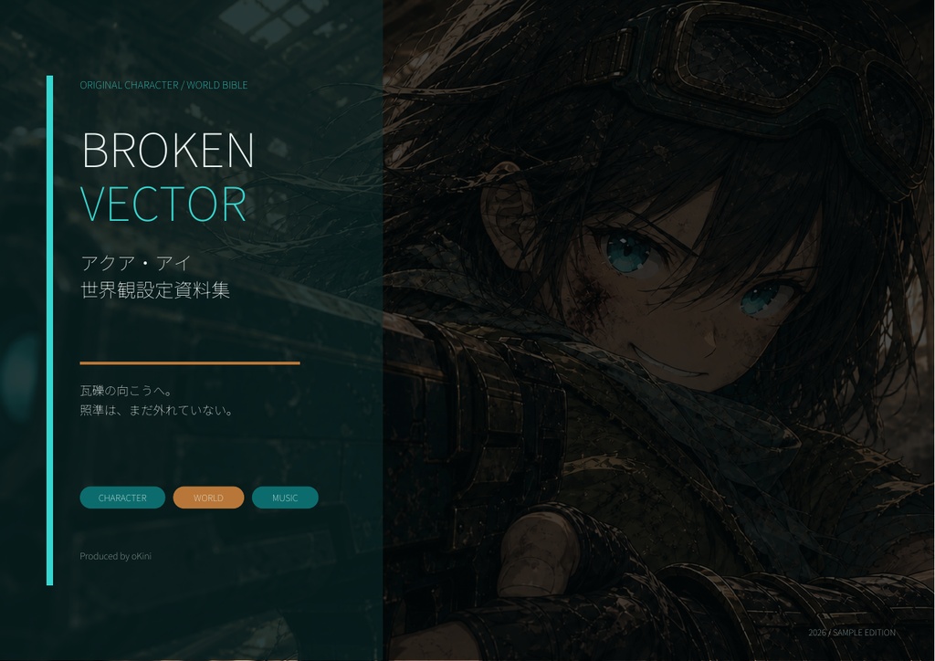 Broken_Vector_アクア・アイ世界観設定資料集