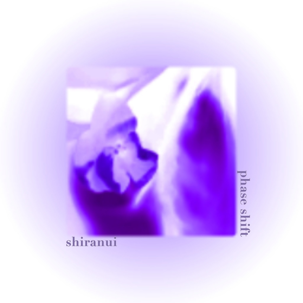 しらぬい Split EP"蒼白に染める月と陽"の収録曲『phase shift』