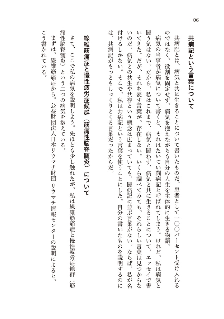 『共病ダイアリー』初回版