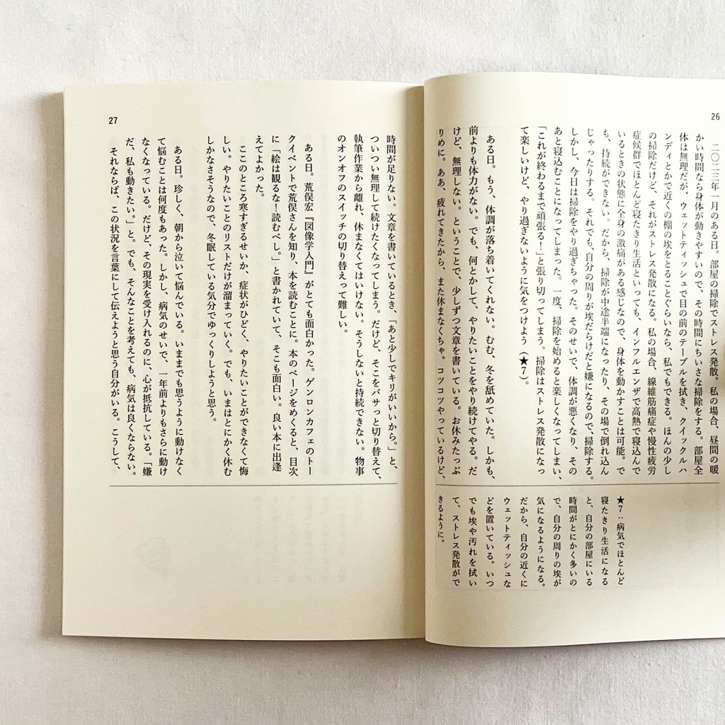 『共病ダイアリー』初回版