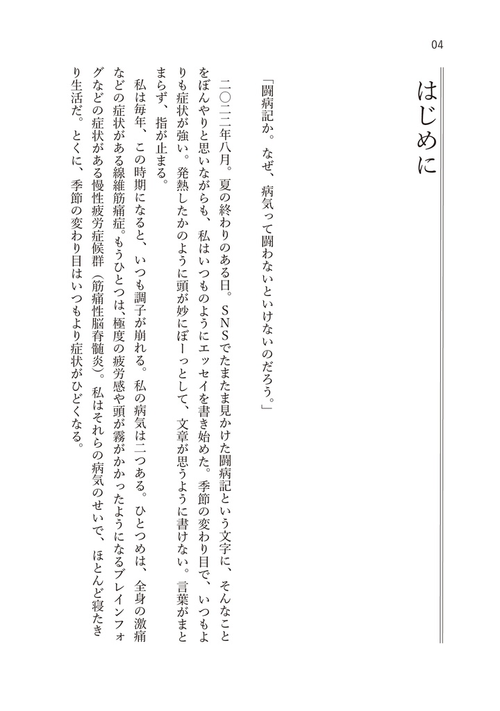 『共病ダイアリー』初回版