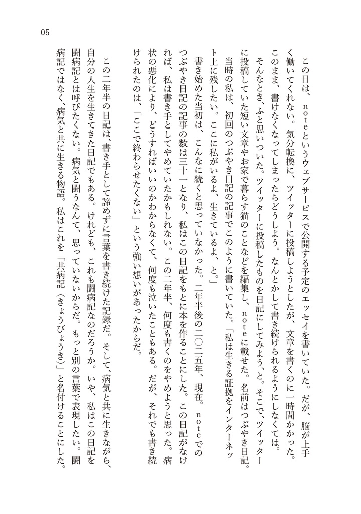 『共病ダイアリー』初回版