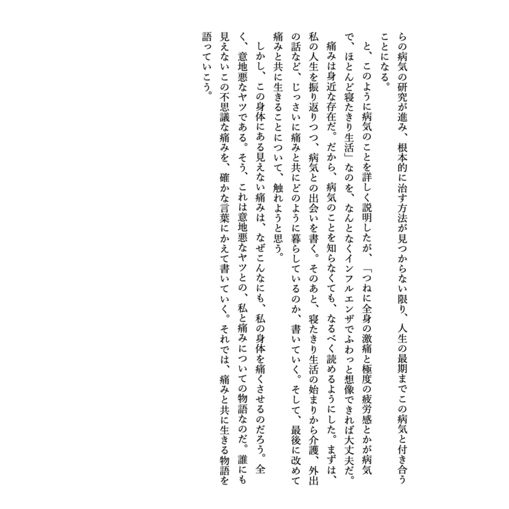 『なんだか痛くて仕方がない』