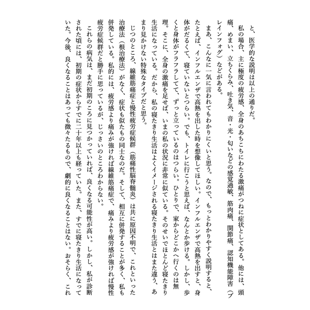 『なんだか痛くて仕方がない』