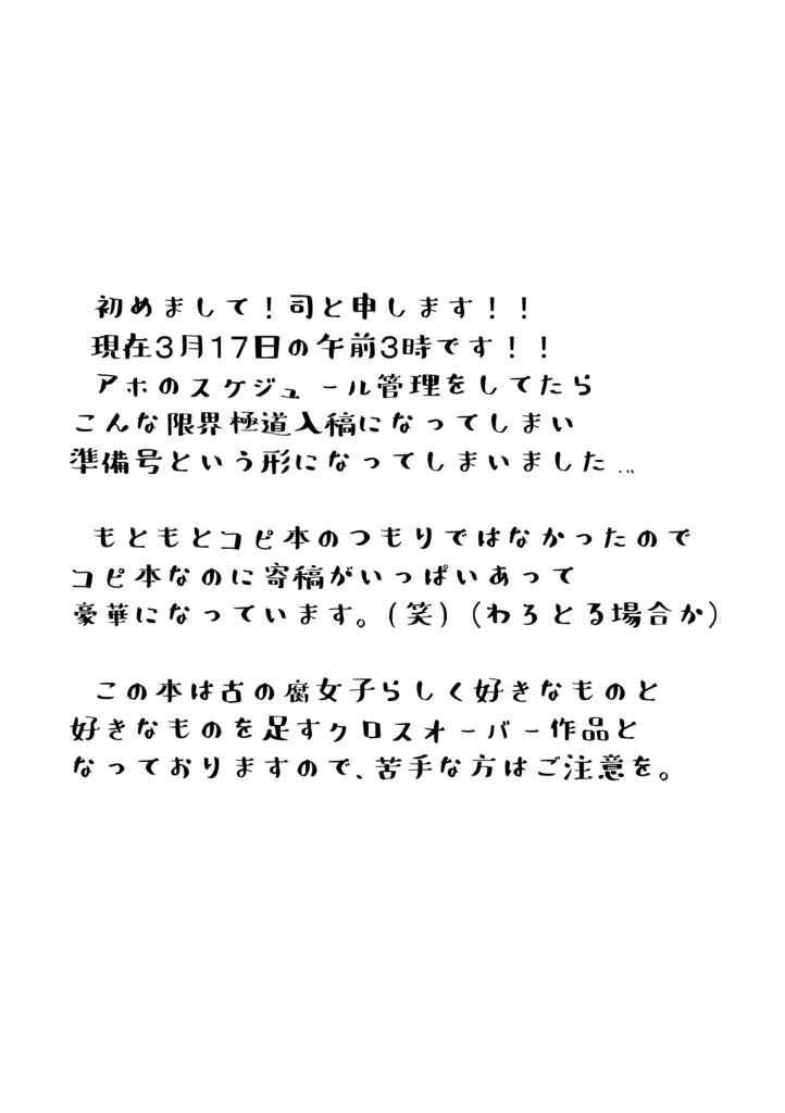 my jam 準備号