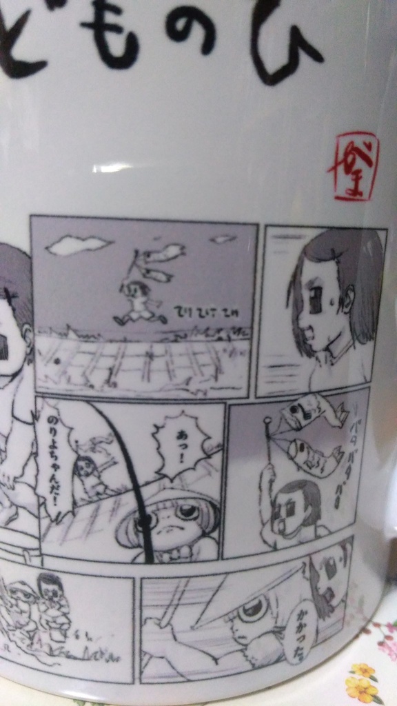 しほりまんがマグカップ