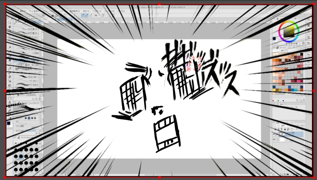 よいこの描き殴りエフェクト　お試し版