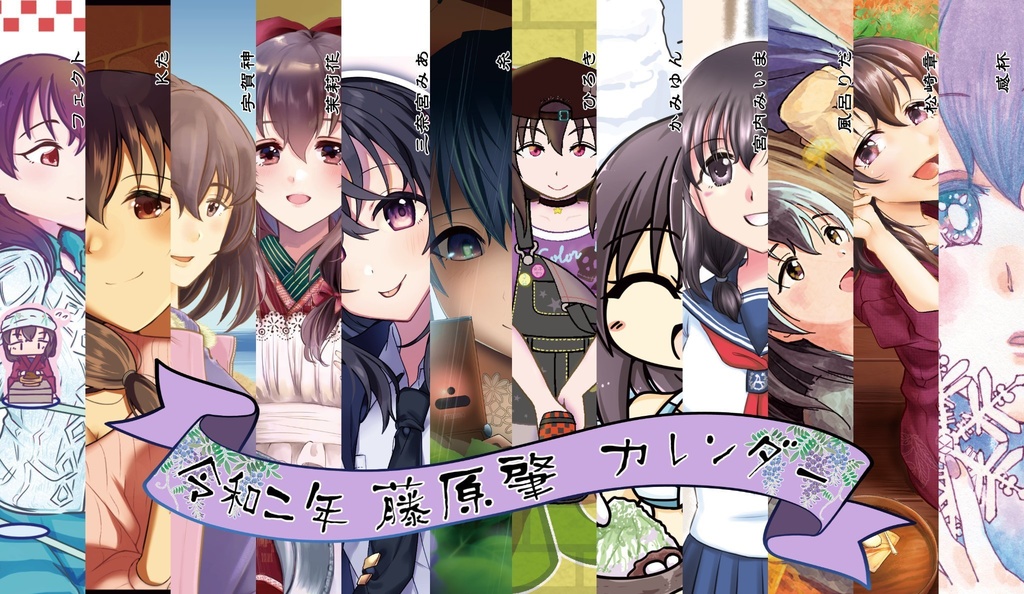 藤原肇令和２年カレンダー