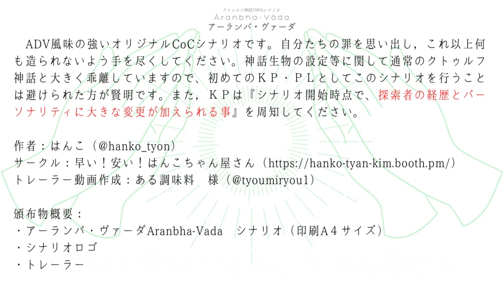【オリジナルCoCシナリオ】アーランバ・ヴァーダ