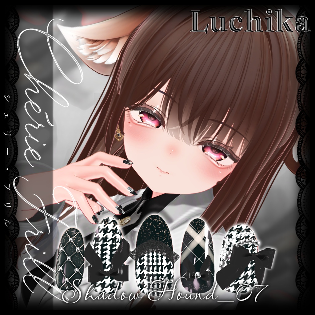 【19アバター対応】Chérie Frill-シェリー・フリル ネイルチップ