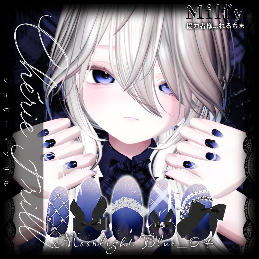 【19アバター対応】Chérie Frill-シェリー・フリル ネイルチップ