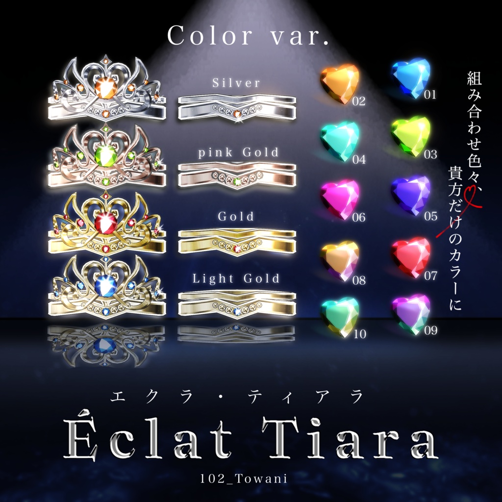 【MA対応/汎用】Éclat Tiara<エクラ・ティアラ>