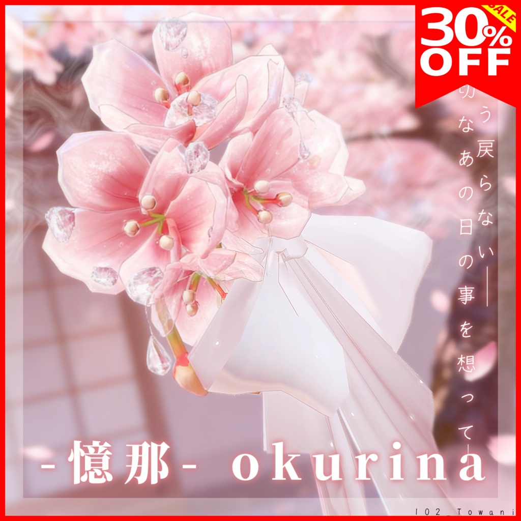 30％OFFセール　🌸憶那 -Okurina-【汎用・パーティクル付き】ヘアアクセサリー