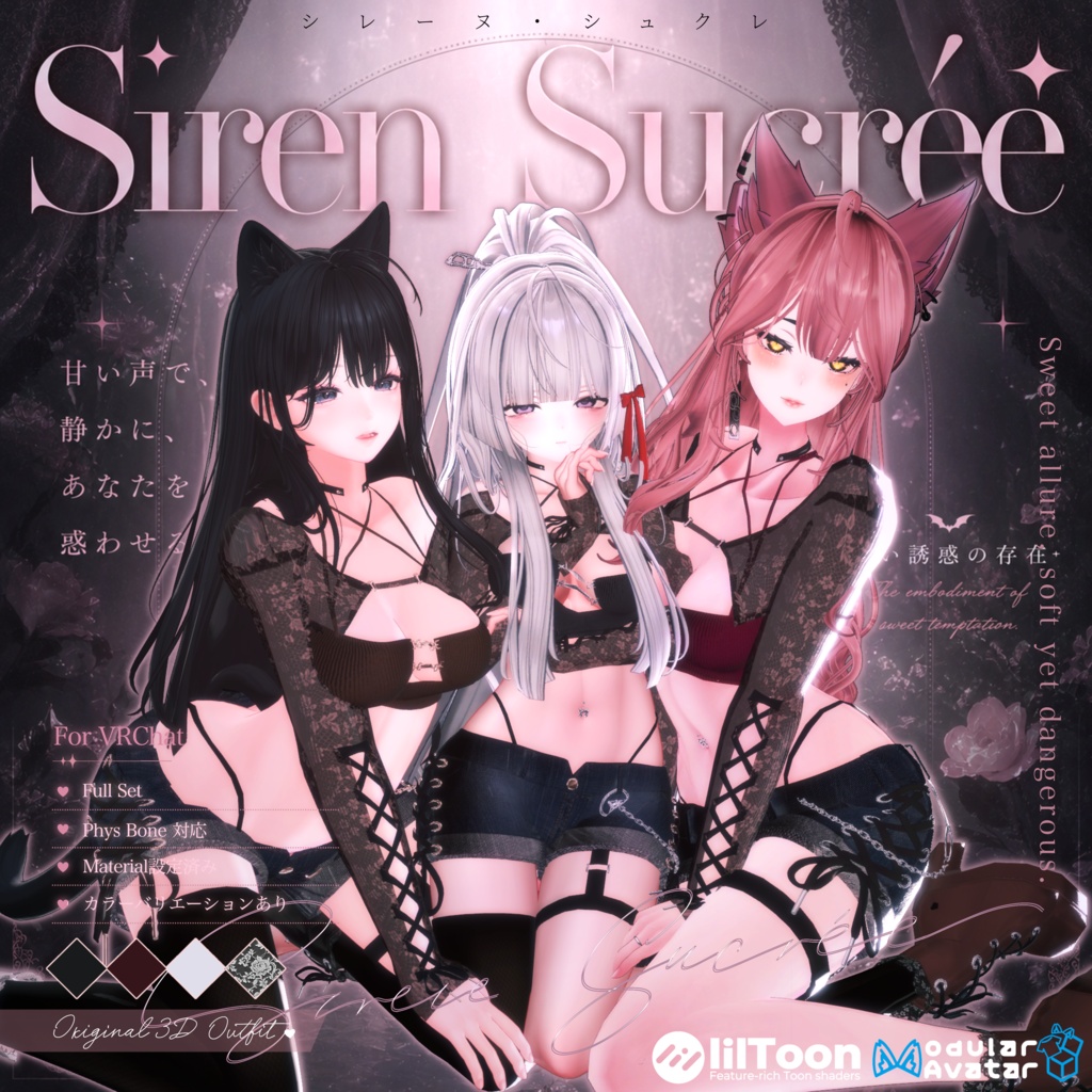 【3アバター対応】Siren Sucrée<シレーヌ・シュクレ>