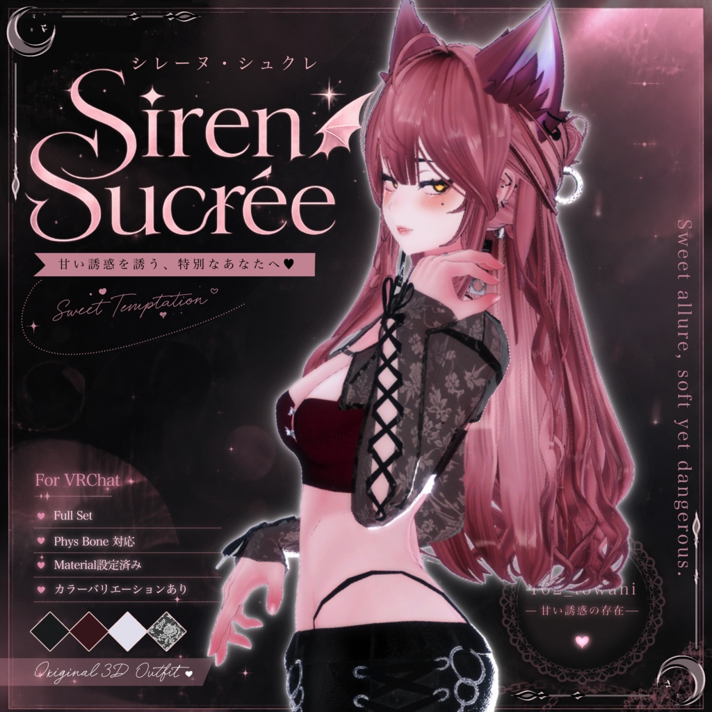 【3アバター対応】Siren Sucrée<シレーヌ・シュクレ>
