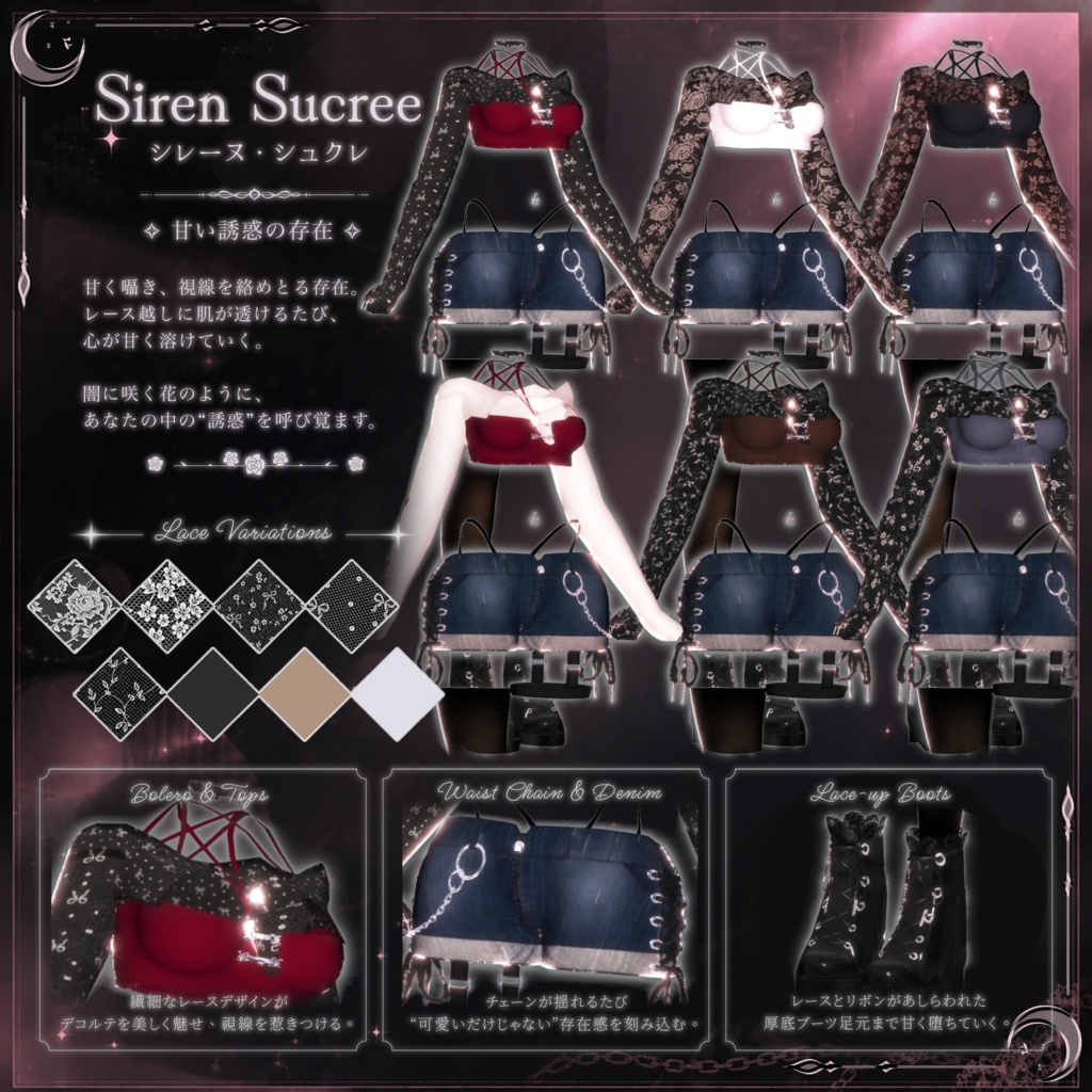 【3アバター対応】Siren Sucrée<シレーヌ・シュクレ>