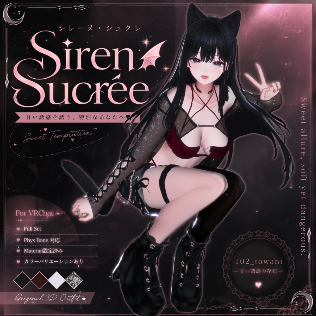【3アバター対応】Siren Sucrée<シレーヌ・シュクレ>