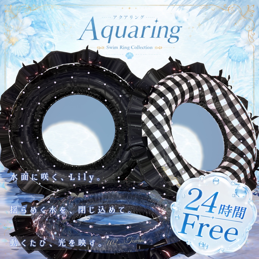 【24時間限定・浮き輪Free】Clairière<クレリエール>│8アバター対応
