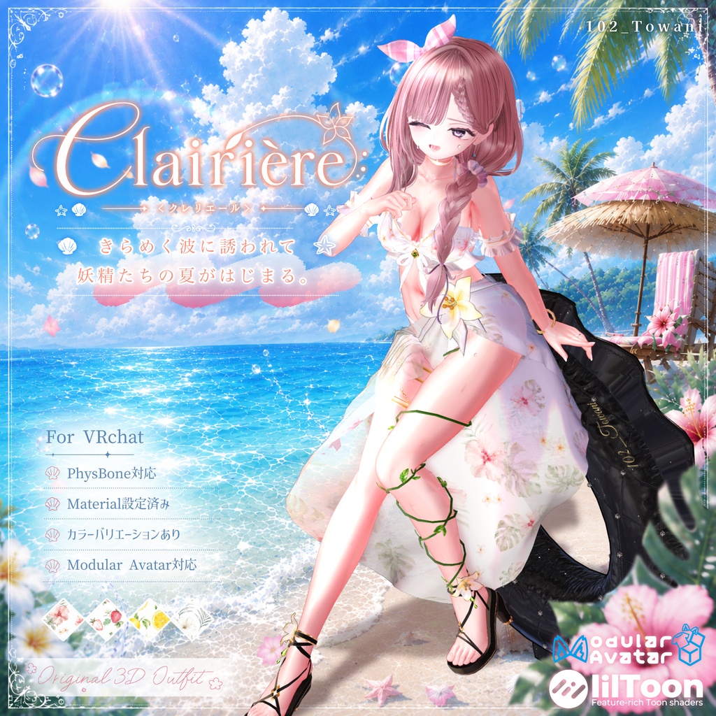 【24時間限定・浮き輪Free】Clairière<クレリエール>│8アバター対応
