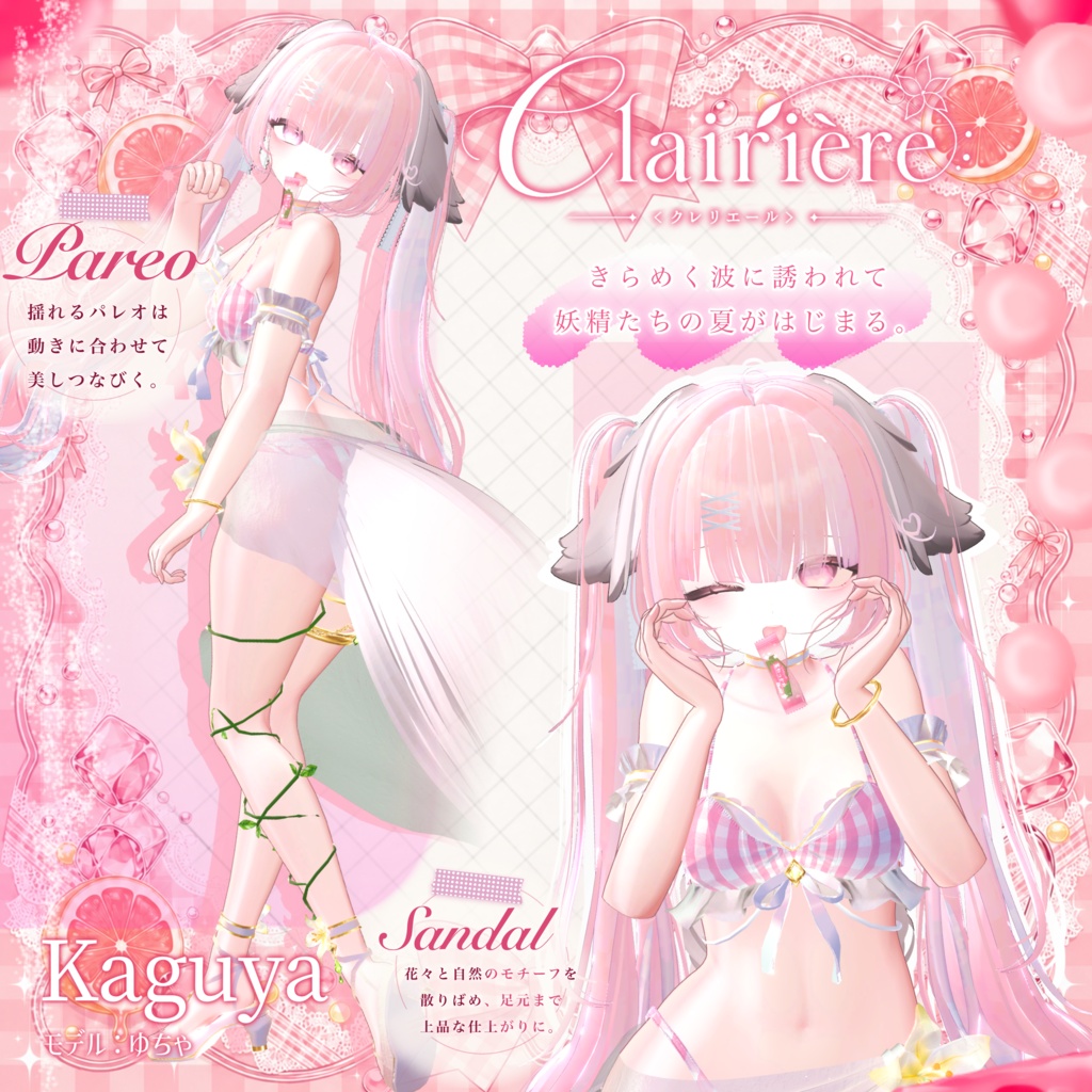 【24時間限定・浮き輪Free】Clairière<クレリエール>│8アバター対応
