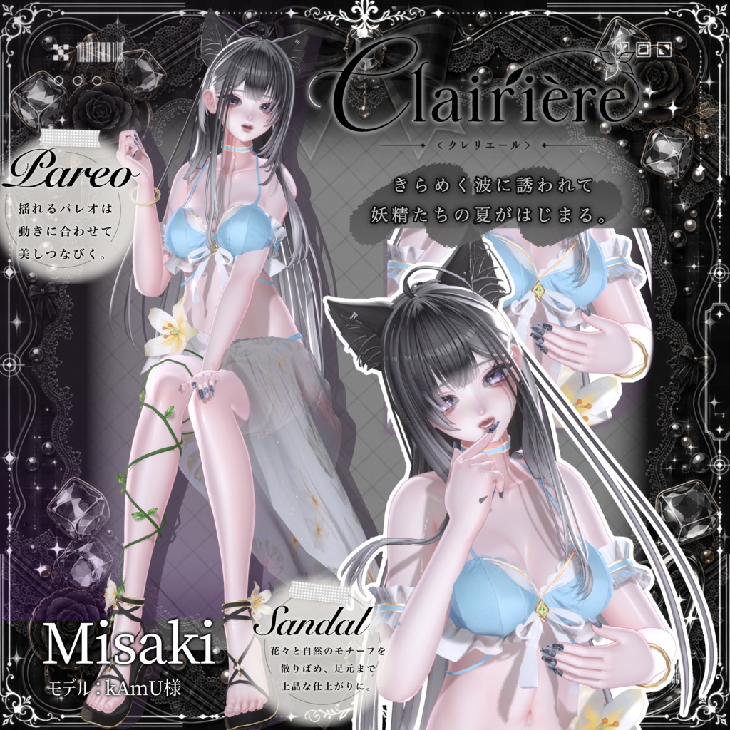【24時間限定・浮き輪Free】Clairière<クレリエール>│8アバター対応