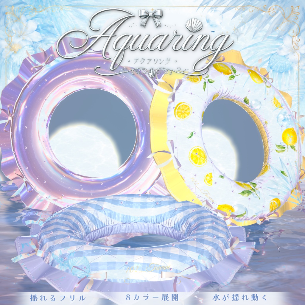 【24時間限定・浮き輪Free】Clairière<クレリエール>│8アバター対応