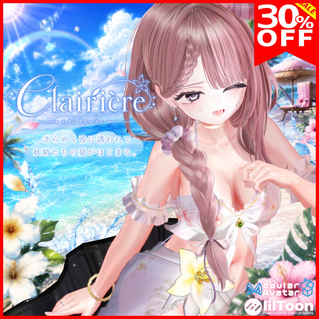 30％OFFセール　Clairière<クレリエール>&浮き輪│8アバター対応