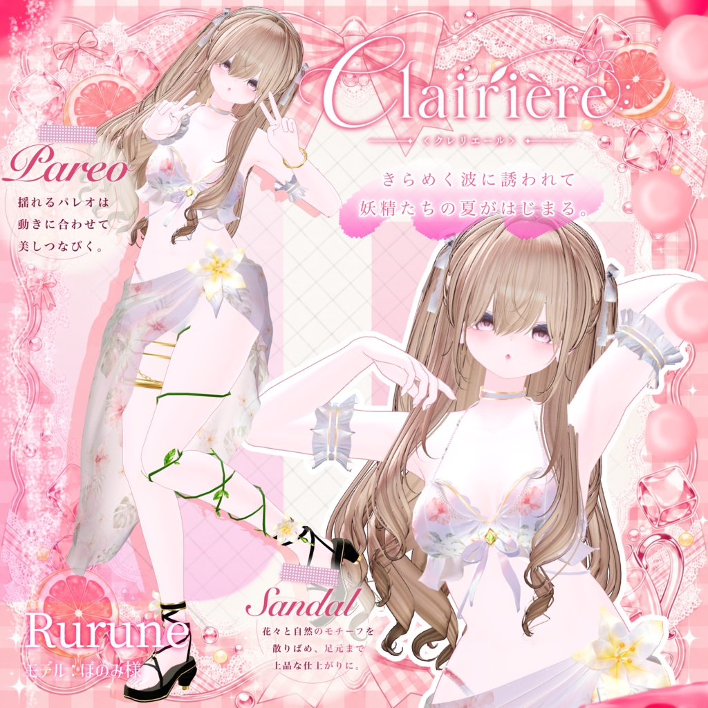 【24時間限定・浮き輪Free】Clairière<クレリエール>│8アバター対応