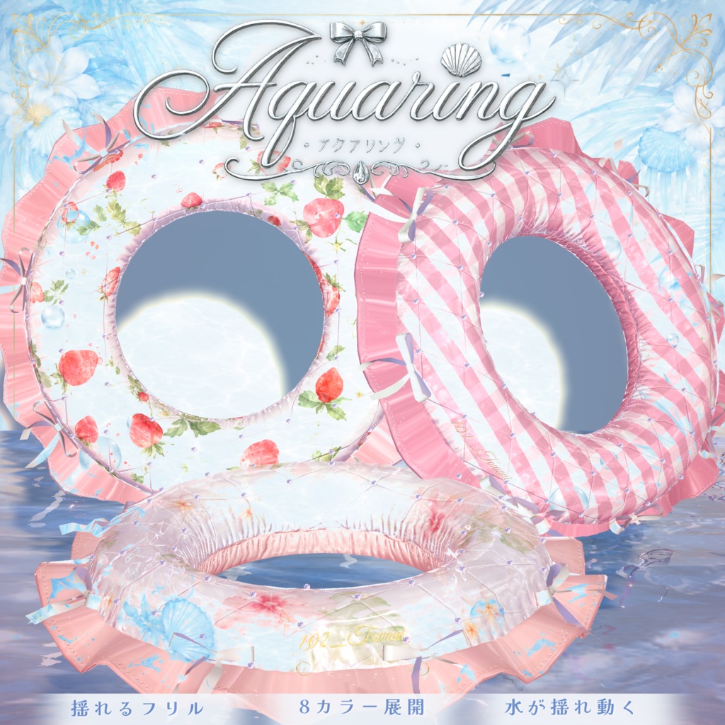 【24時間限定・浮き輪Free】Clairière<クレリエール>│8アバター対応