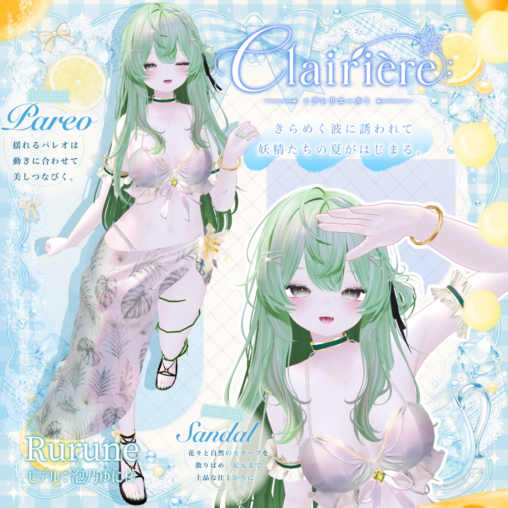 【24時間限定・浮き輪Free】Clairière<クレリエール>│8アバター対応