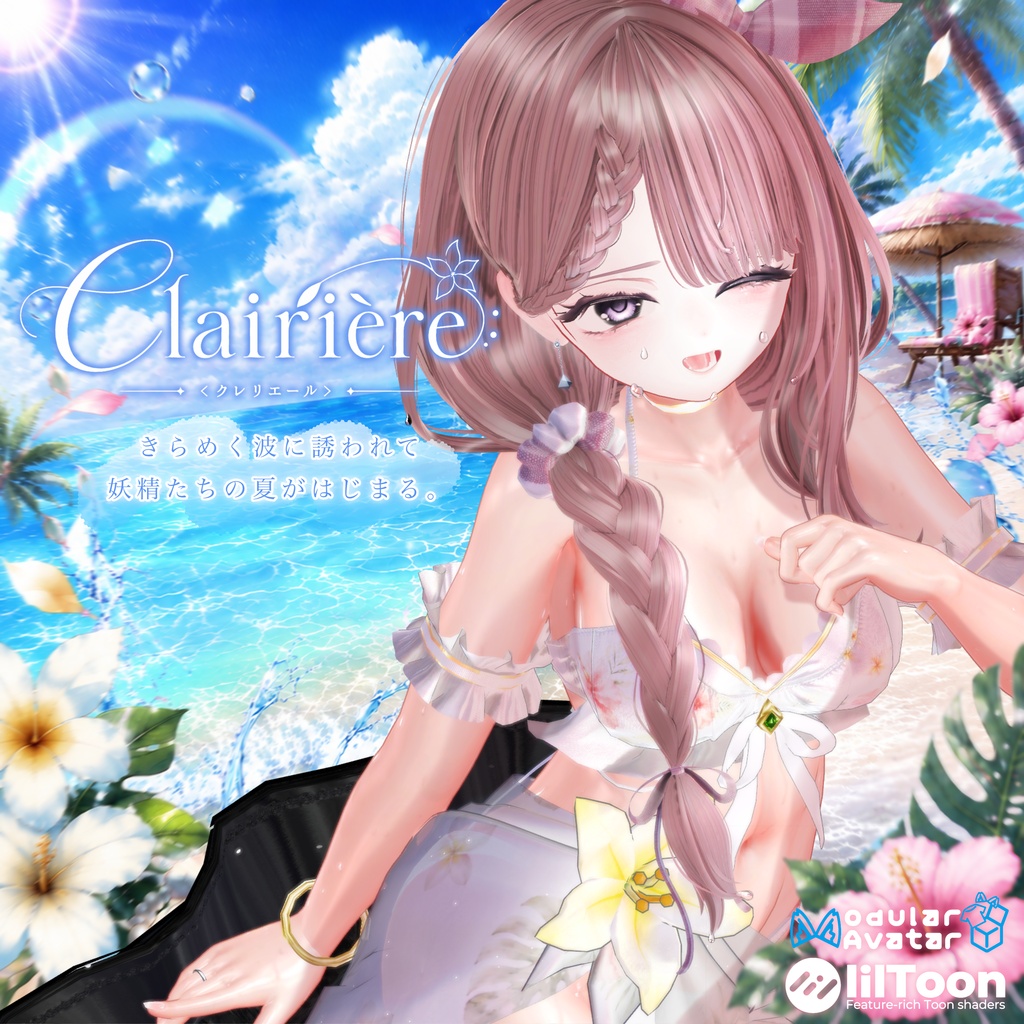 Clairière<クレリエール>&浮き輪│8アバター対応