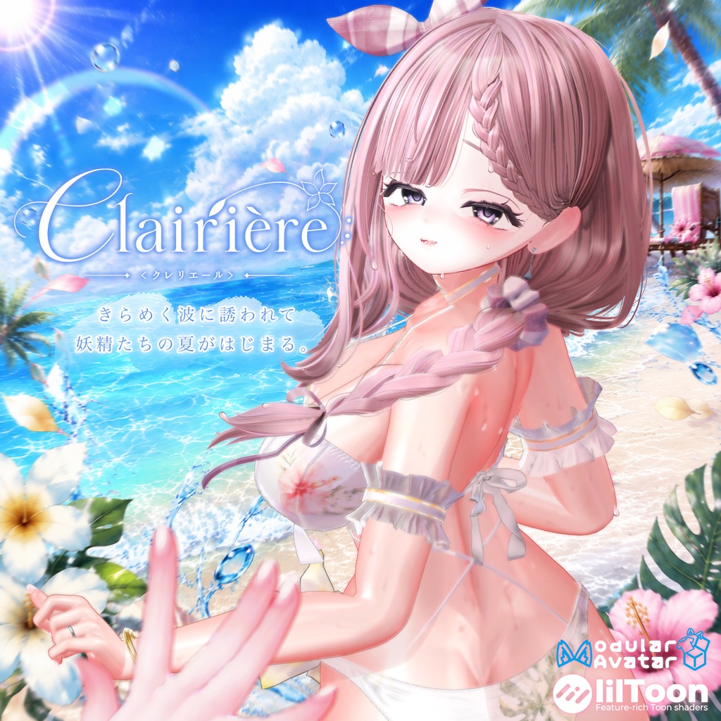 【24時間限定・浮き輪Free】Clairière<クレリエール>│8アバター対応