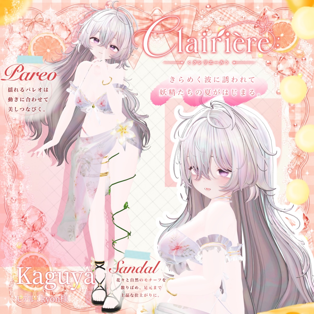 【24時間限定・浮き輪Free】Clairière<クレリエール>│8アバター対応