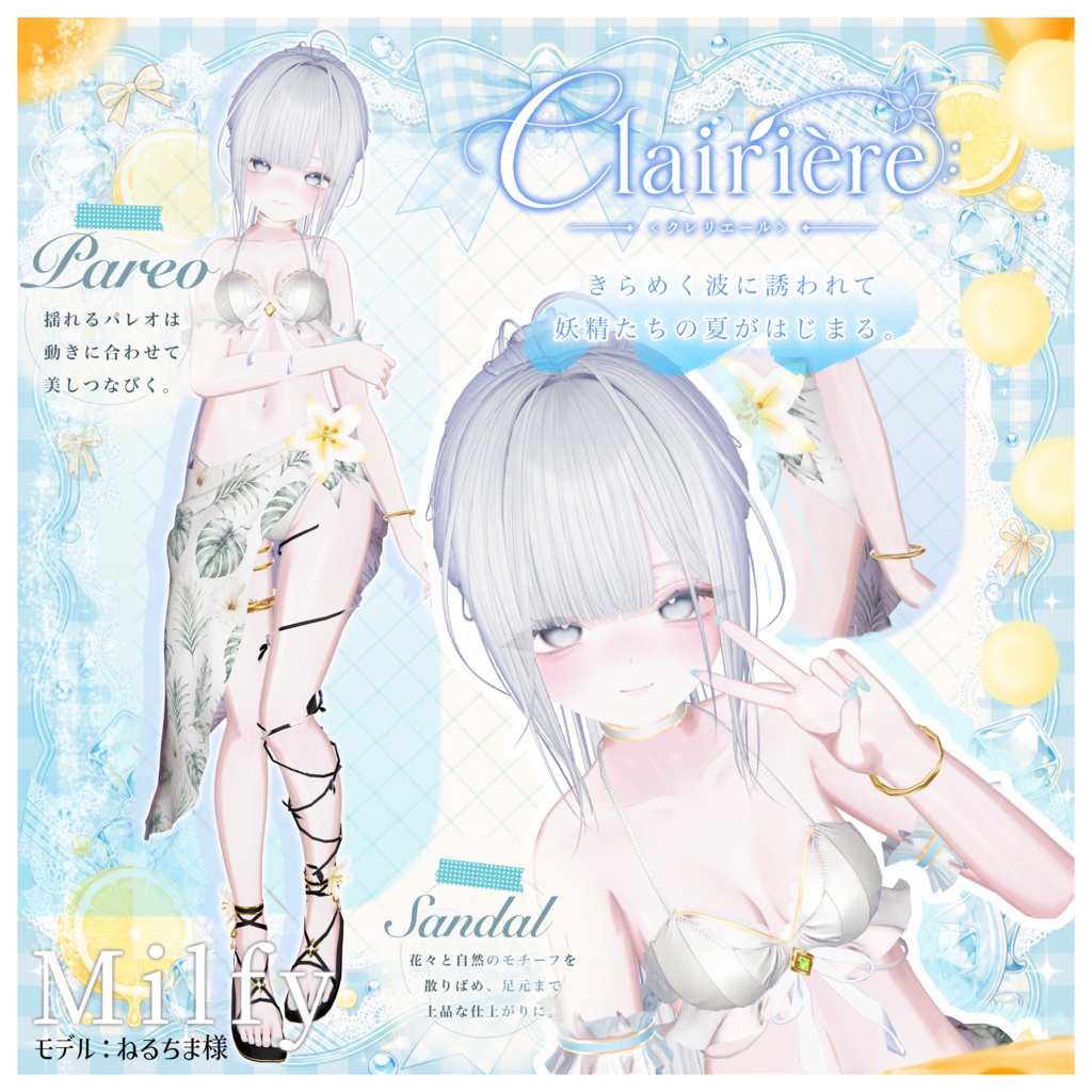 【24時間限定・浮き輪Free】Clairière<クレリエール>│8アバター対応