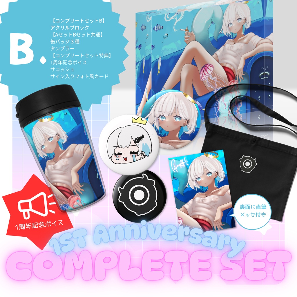 〖受注販売〗1周年記念グッズ〖コンプリートセット〗