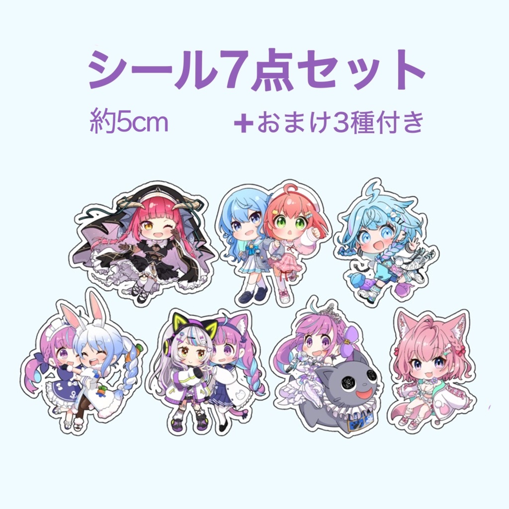 シール7種＋おまけ3種セット
