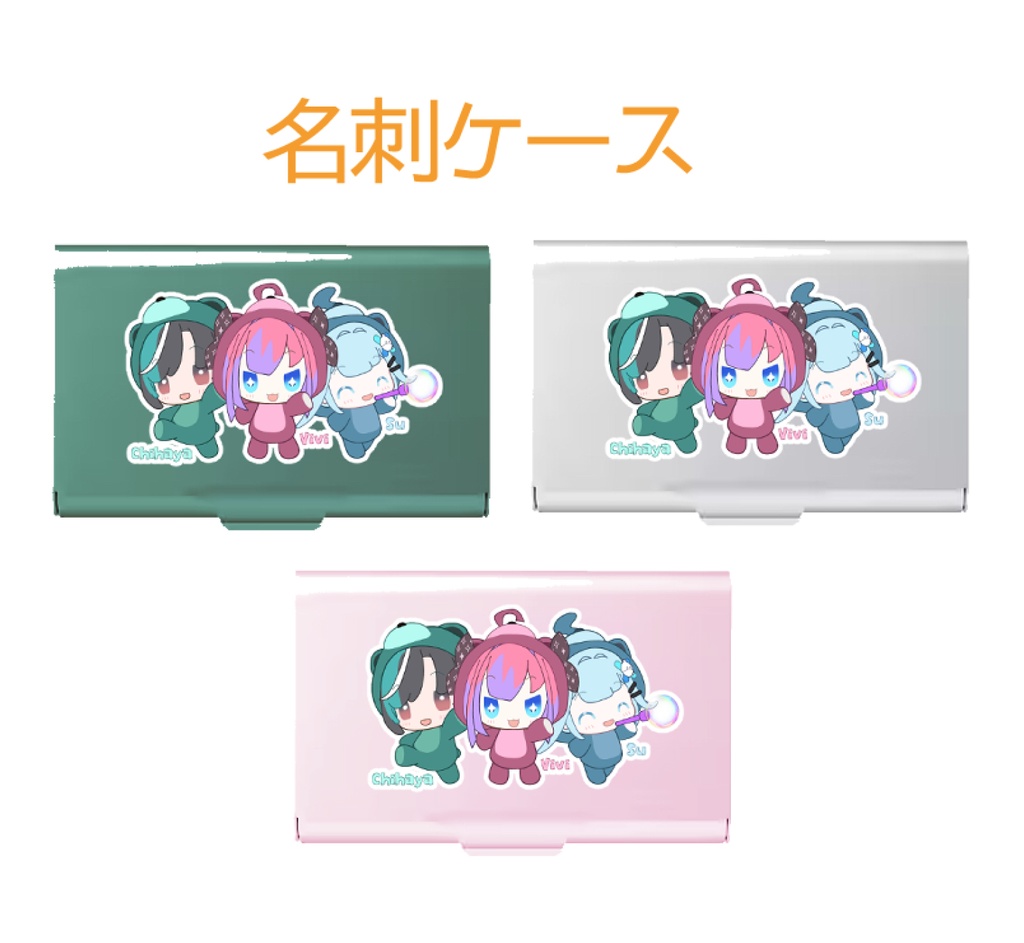 ちいさきいのち名刺ケース