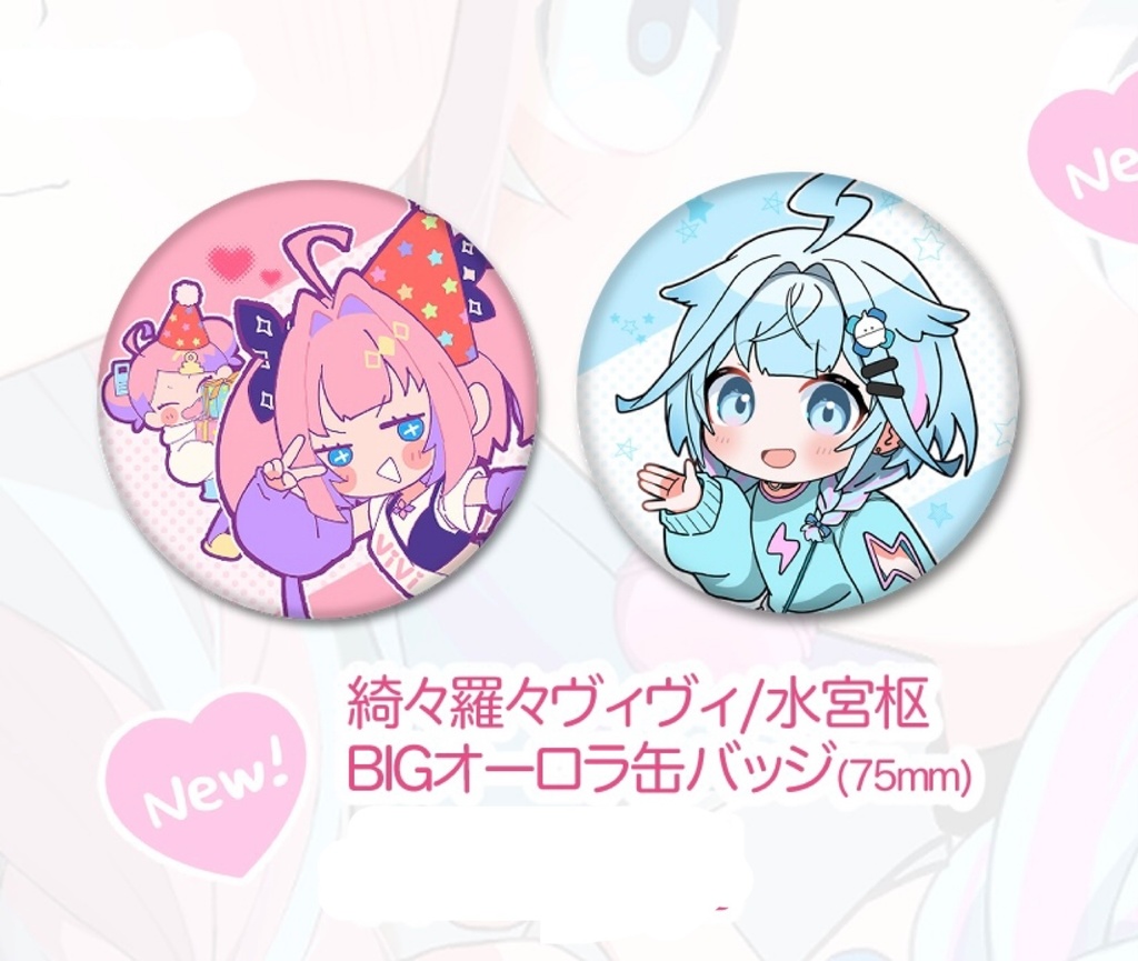 BIGオーロラ缶バッジ