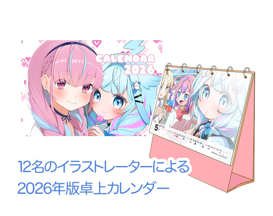 2026年卓上カレンダー