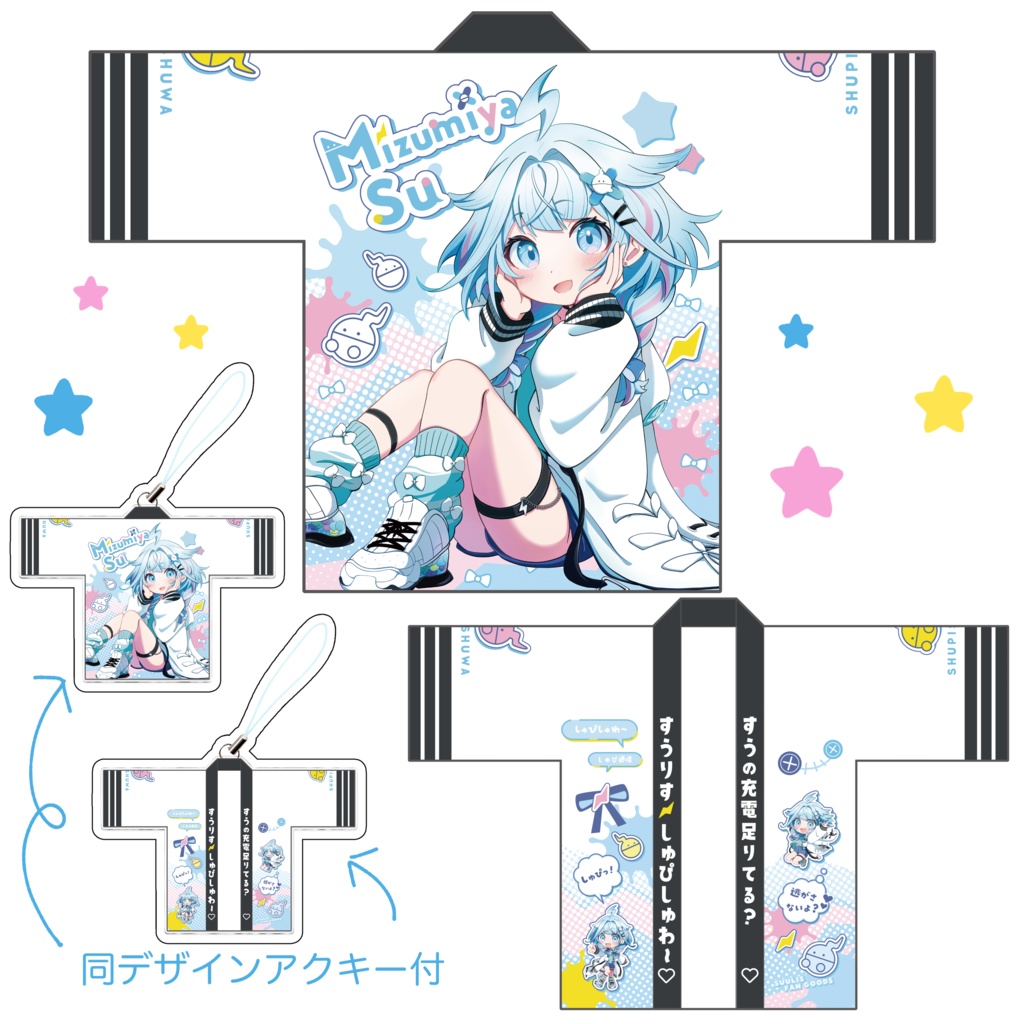 受注生産【同梱不可】水宮枢法被----2次発送分