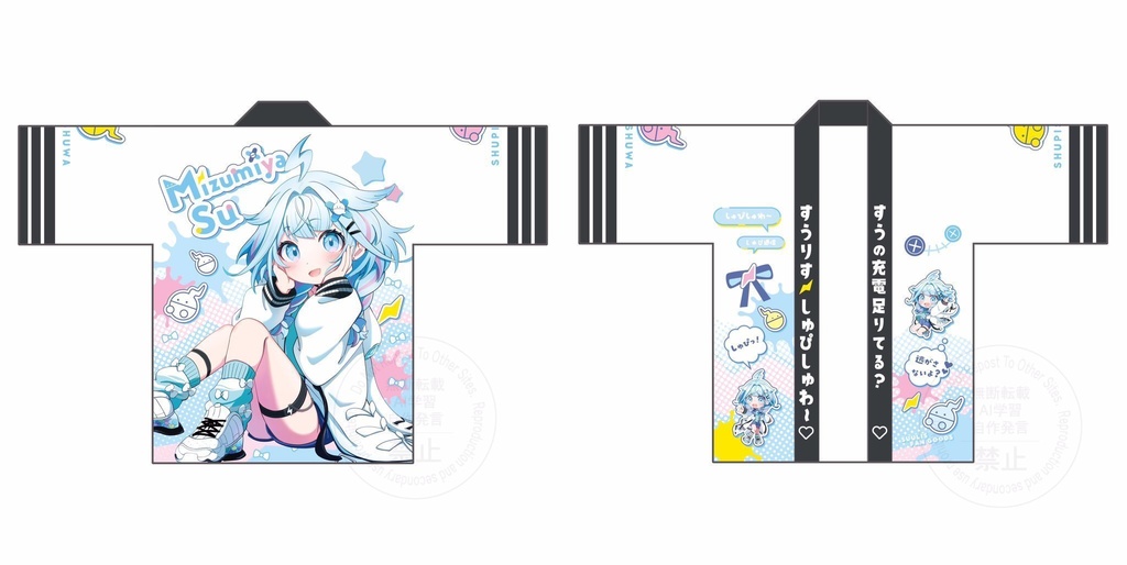 受注生産【同梱不可】水宮枢法被----3次発送分