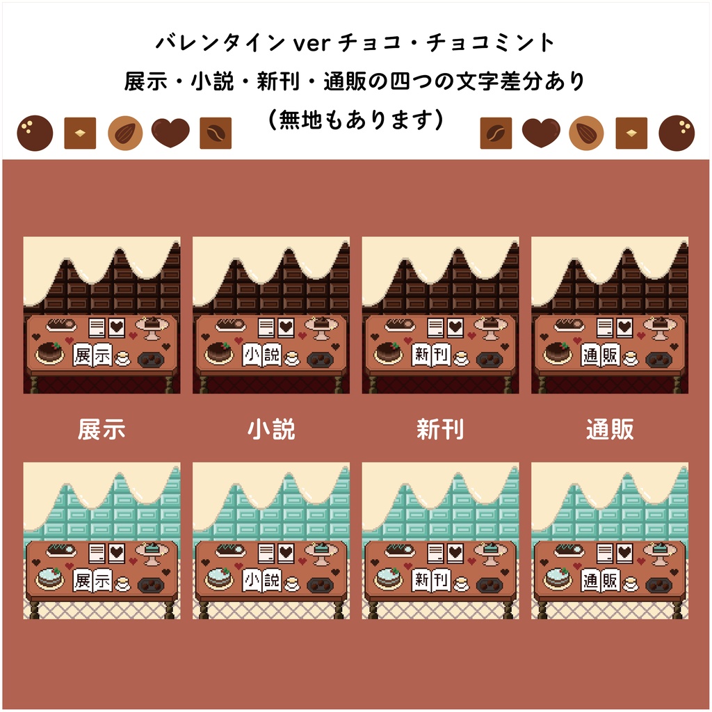 ピクリエサークルスペース素材 バレンタインver