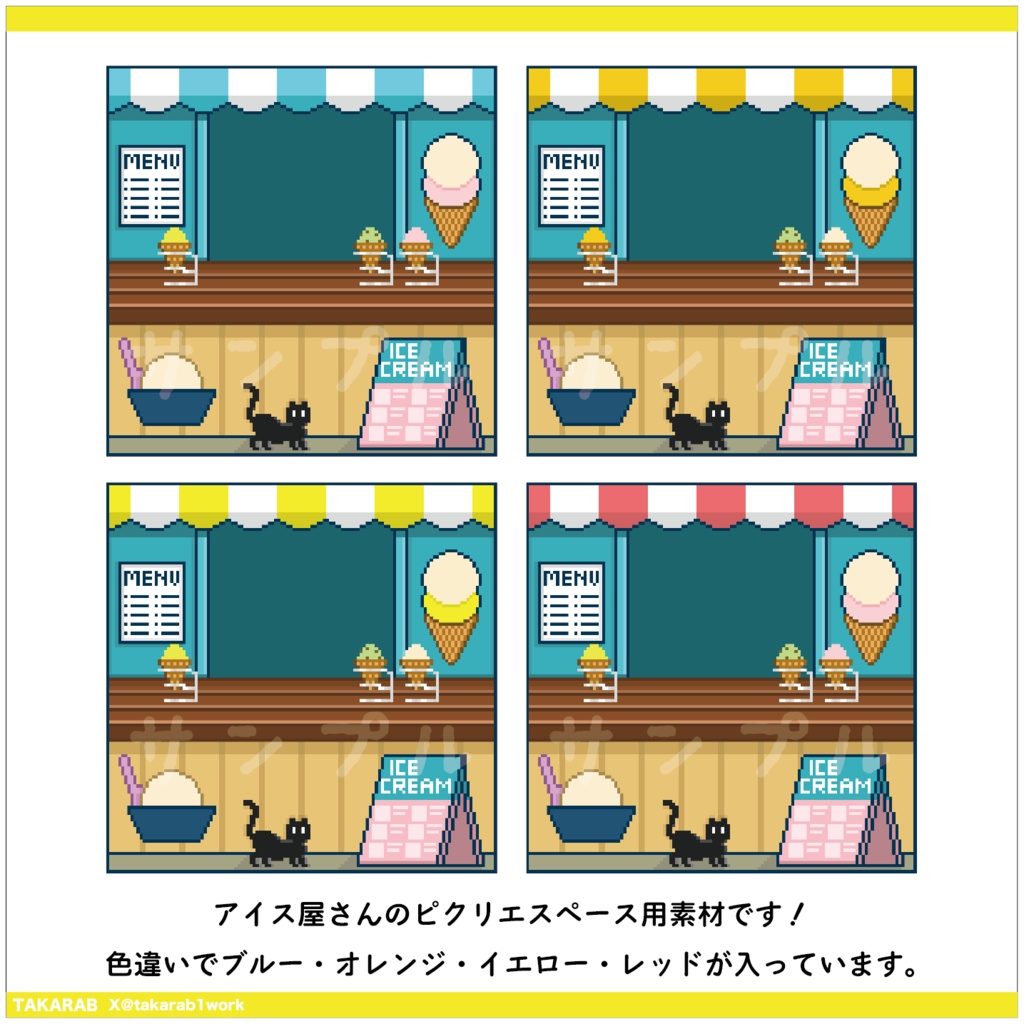 ピクリエサークルスペース素材 アイス屋さんver