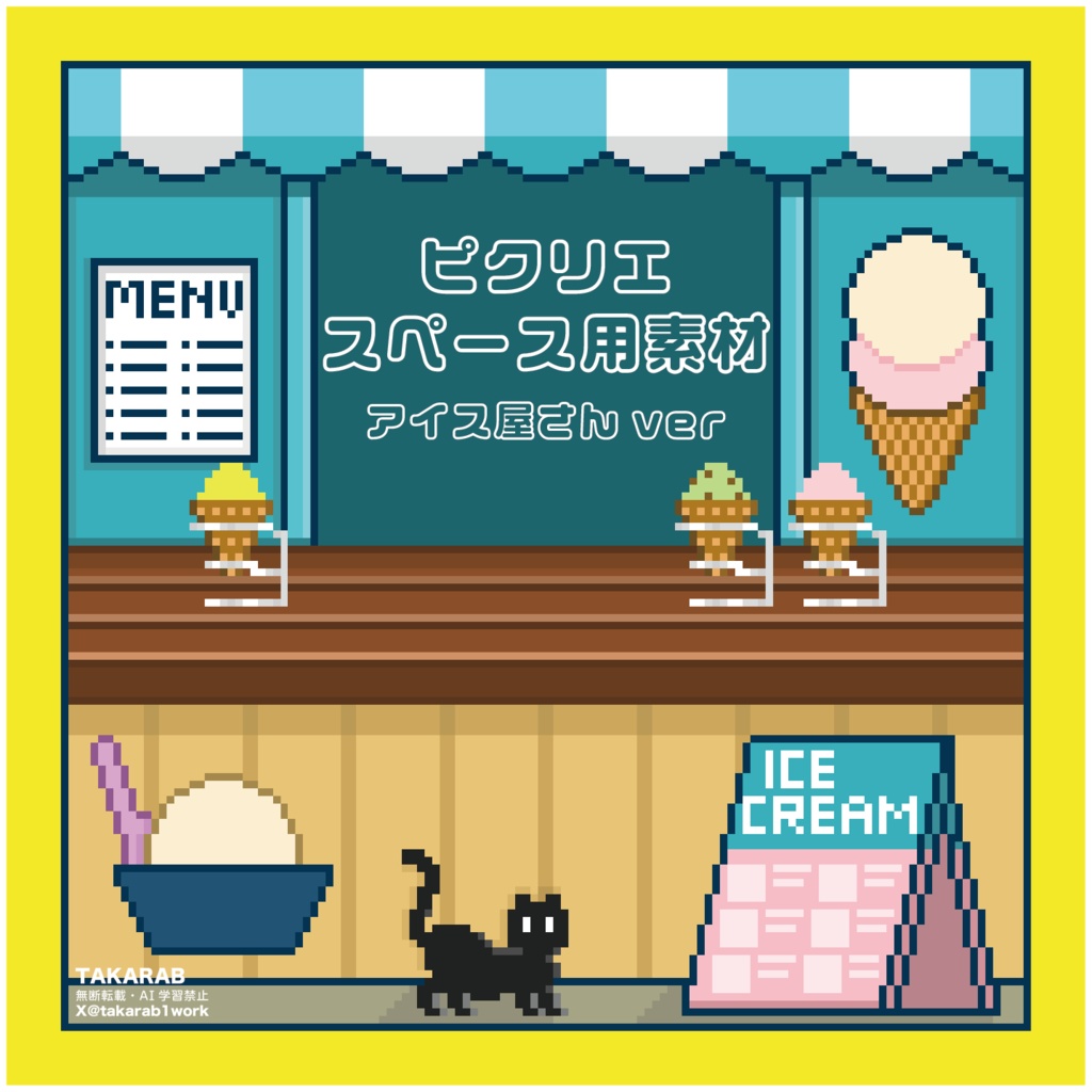 ピクリエサークルスペース素材 アイス屋さんver