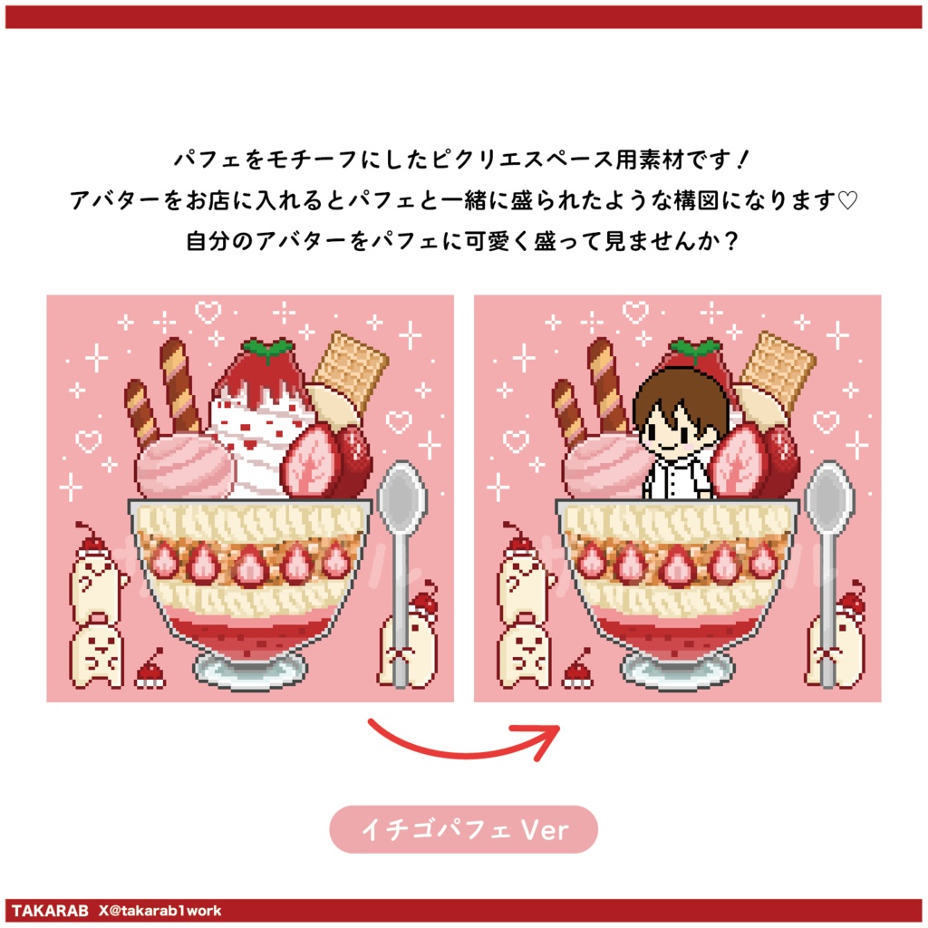 ピクリエサークルスペース素材 パフェ盛りver