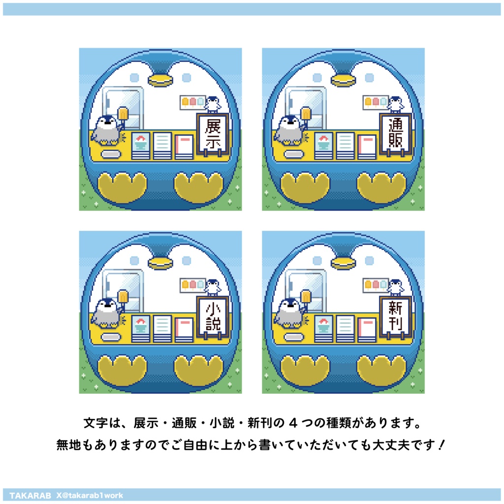 ピクリエサークルスペース素材 ペンギンハウスver