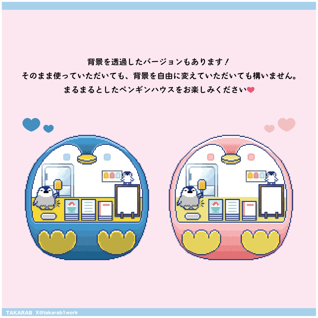 ピクリエサークルスペース素材 ペンギンハウスver